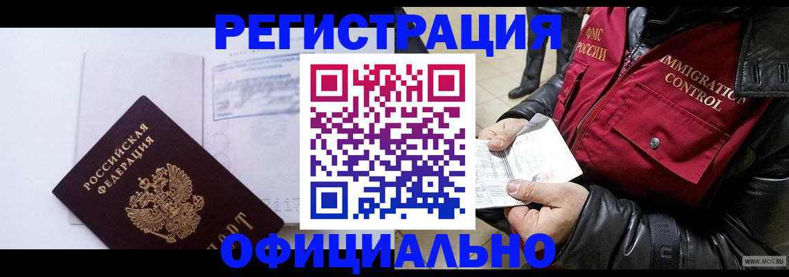 временная регистрация недорого в Карабулаке